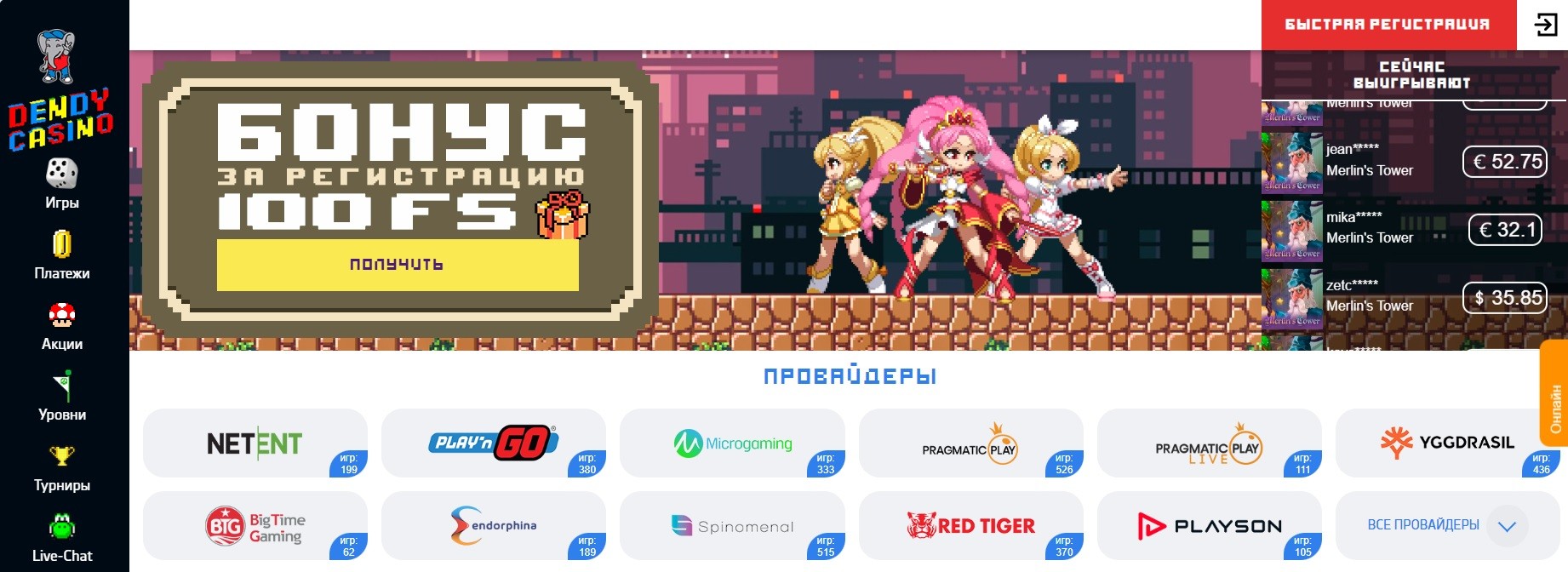 Получите 100 фриспинов от Dendy casino без депозита