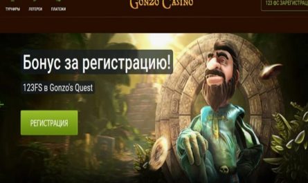 Gonzo Casino со 123