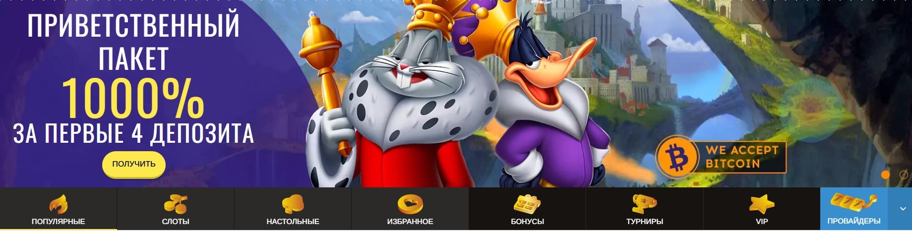 Beep Beep Casino — получите бездепозитный бонус 1000 рублей сразу