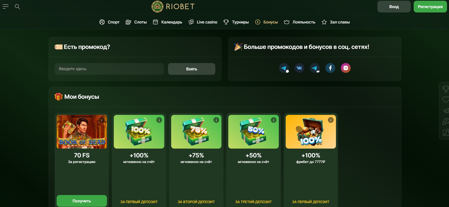 Riobet Casino дарит 70 фриспинов за регистрацию новым игрокам