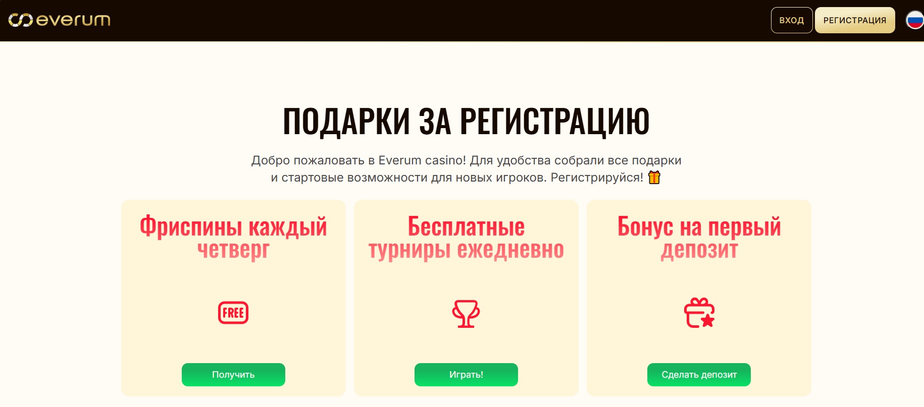 Everum онлайн казино