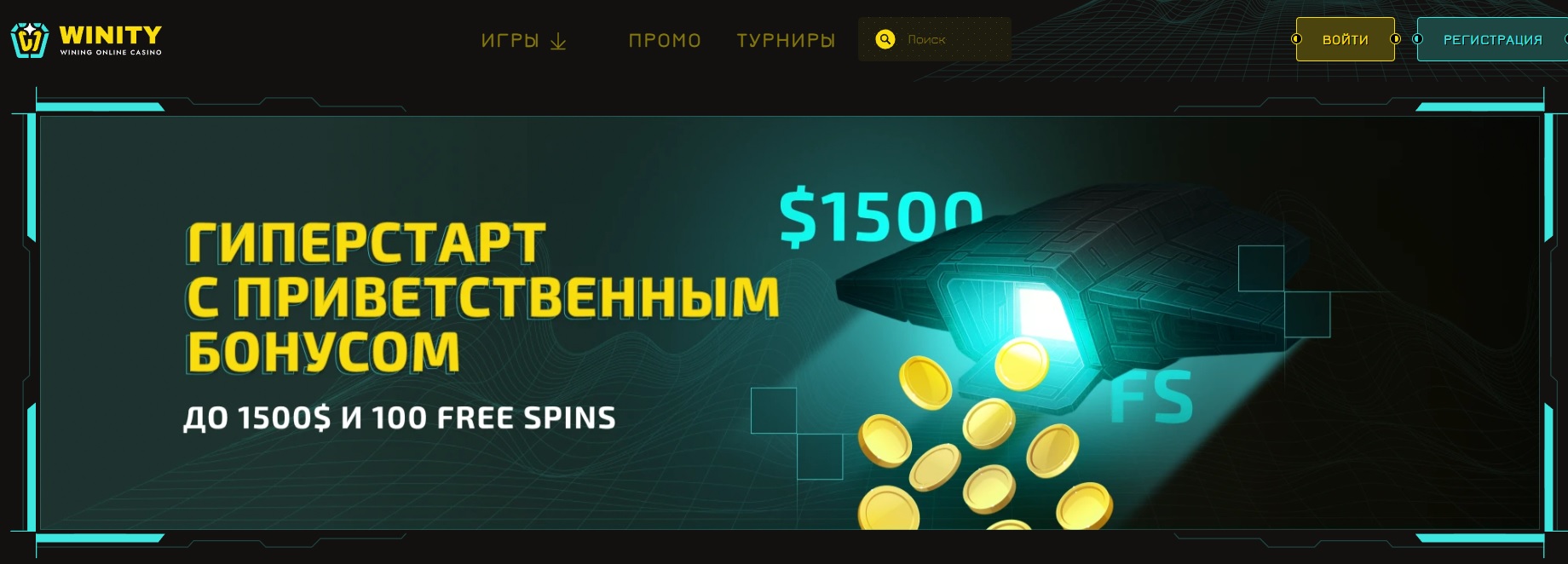 Обзор Winity Casino — новое казино от команды Play Fortuna