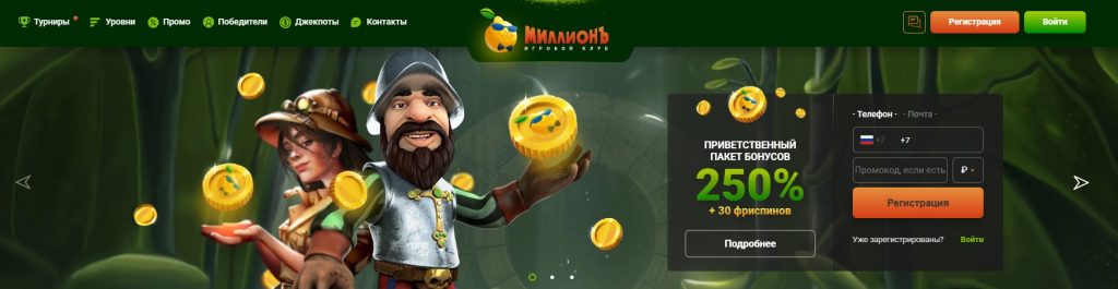 Играй в Миллионъ казино и получай награды ежедневно