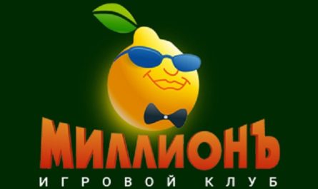 Играй в Миллионъ казино и получай награды ежедневно Играй в Миллионъ казино и получай награды ежедневно