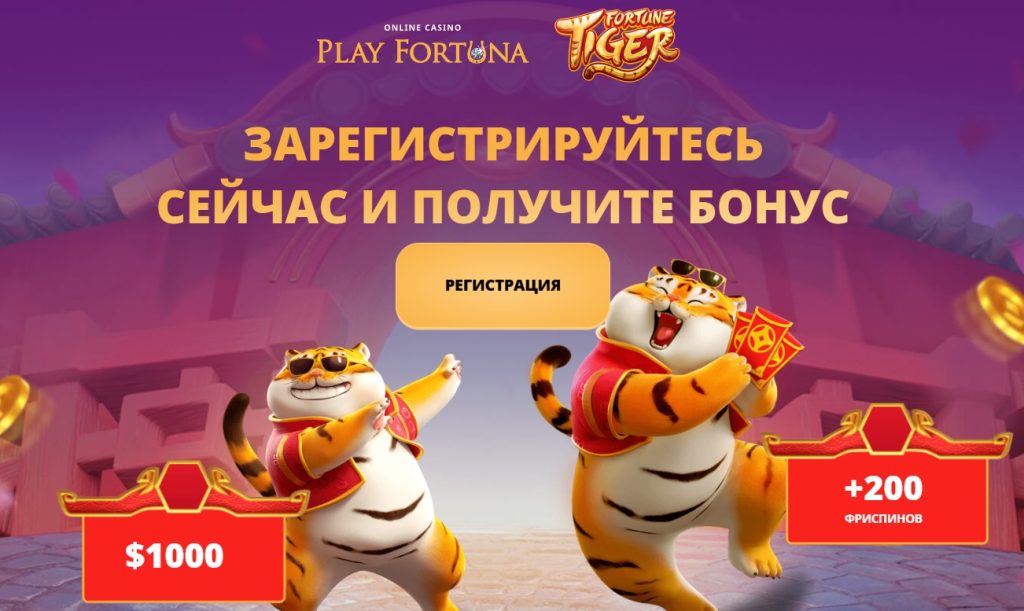 Play Fortuna официальный сайт