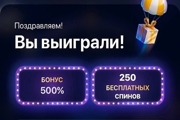 Бонус за регистрацию без депозита — получи деньги и фриспины бесплатно