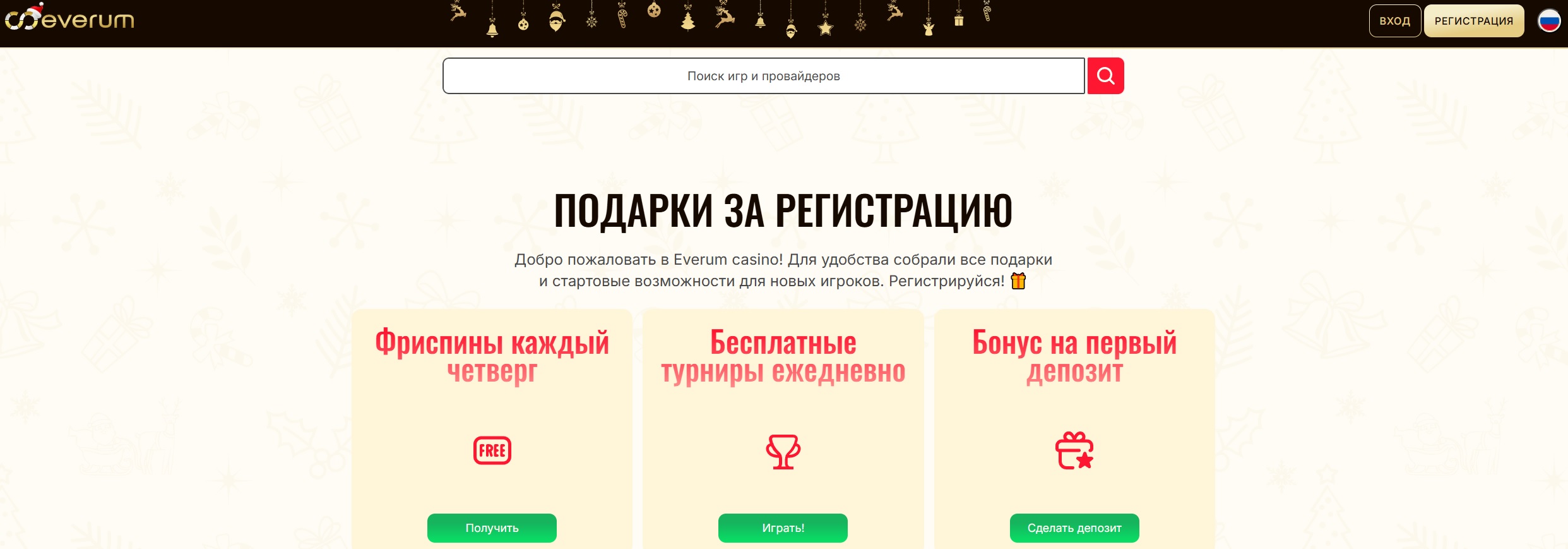 Everum casino официальный сайт