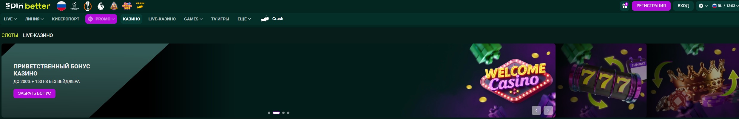 Spin better casino и ставки на спорт