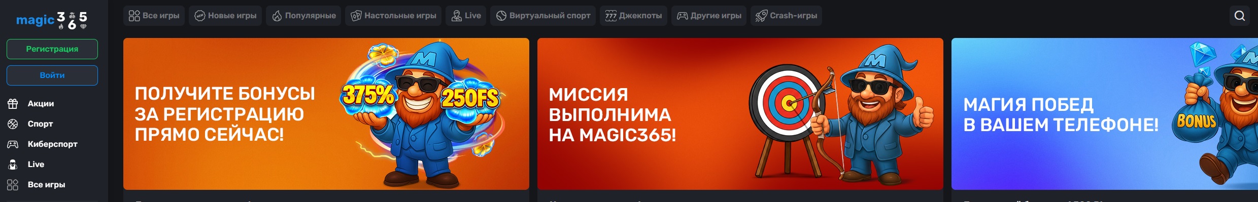 Новое казино Magic 365: Ваш надёжный путь к выигрышу