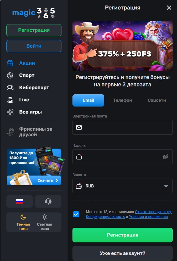 Новое казино Magic 365: Ваш надёжный путь к выигрышу